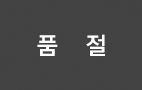 구매하실수 없습니다
